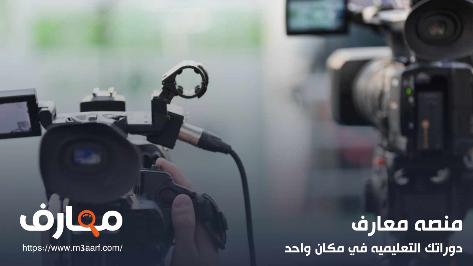 تخصص إعلام Media and Journalism